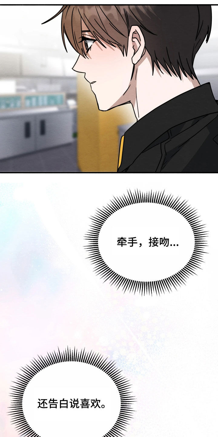 相对的烟火男主是谁漫画,第34章：真是怪事2图