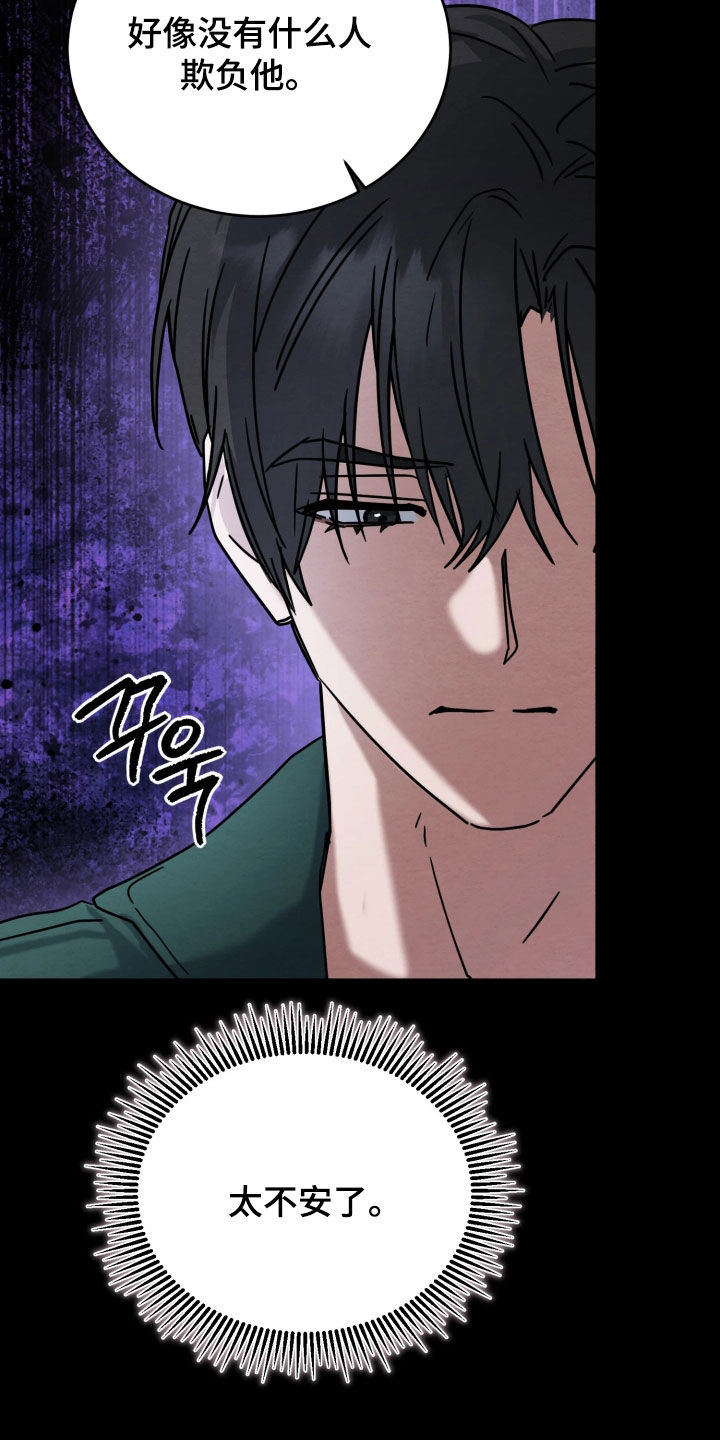 飘渺的烟火漫画,第39章：只能保护2图