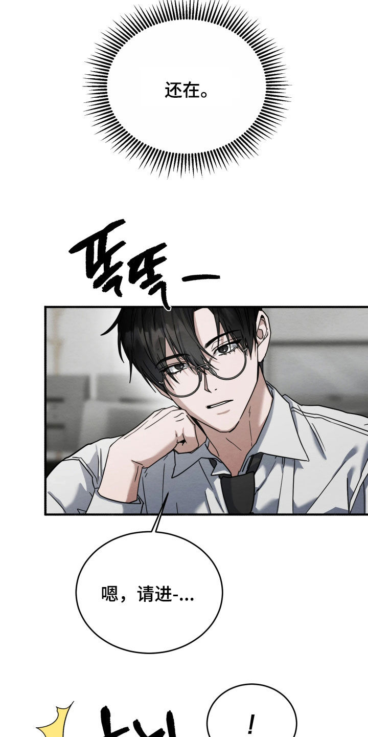 相对的烟火歌词漫画,第38章：淋雨4图