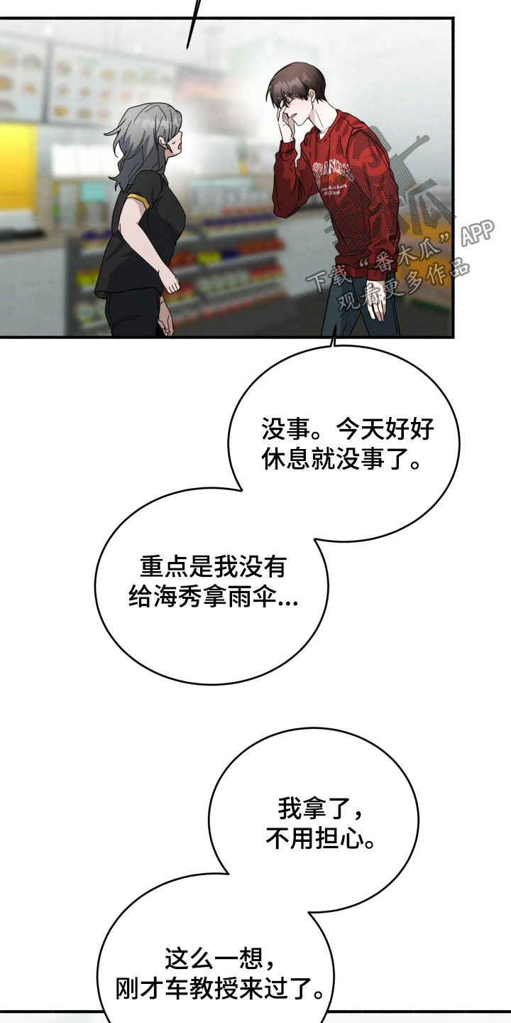 相对的烟火插曲漫画,第38章：淋雨1图