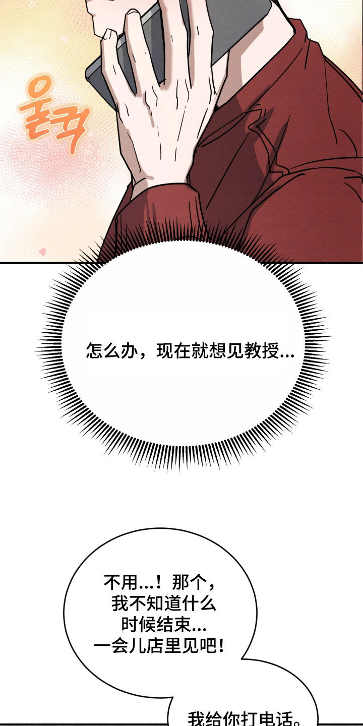 相对的烟火男主是谁漫画,第34章：真是怪事4图