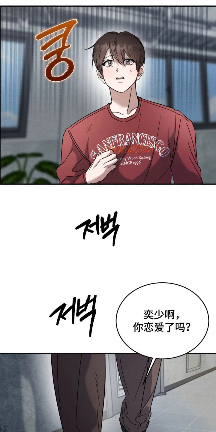 相对的烟火男主是谁漫画,第35章：预支工资3图