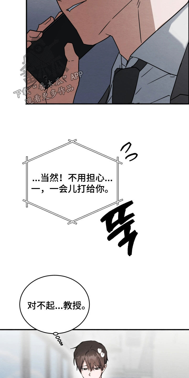 相对的烟火男主是谁漫画,第34章：真是怪事1图