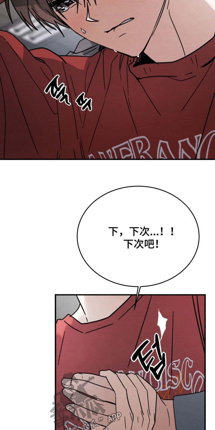 生动的烟火漫画,第37章：下次吧1图