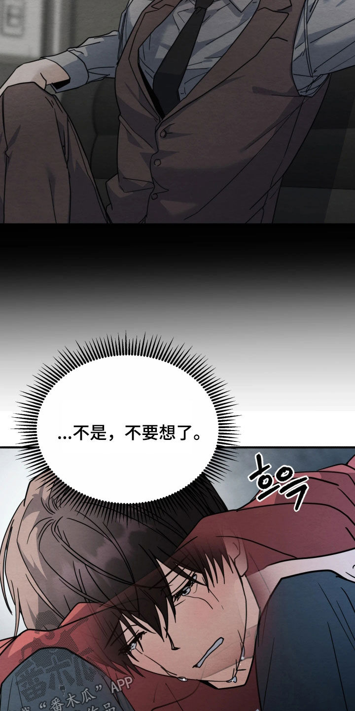 相对的烟火歌词漫画,第37章：下次吧1图