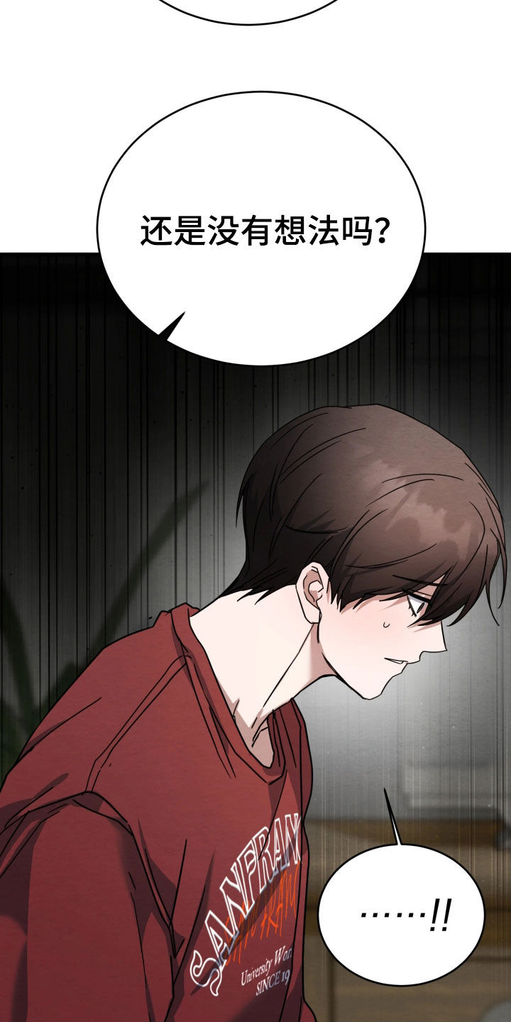 相对的烟火男主是谁漫画,第36章：还钱的方法4图