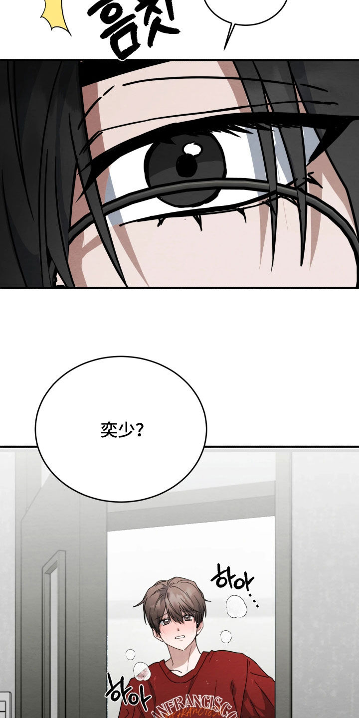 相对的烟火歌词漫画,第38章：淋雨5图