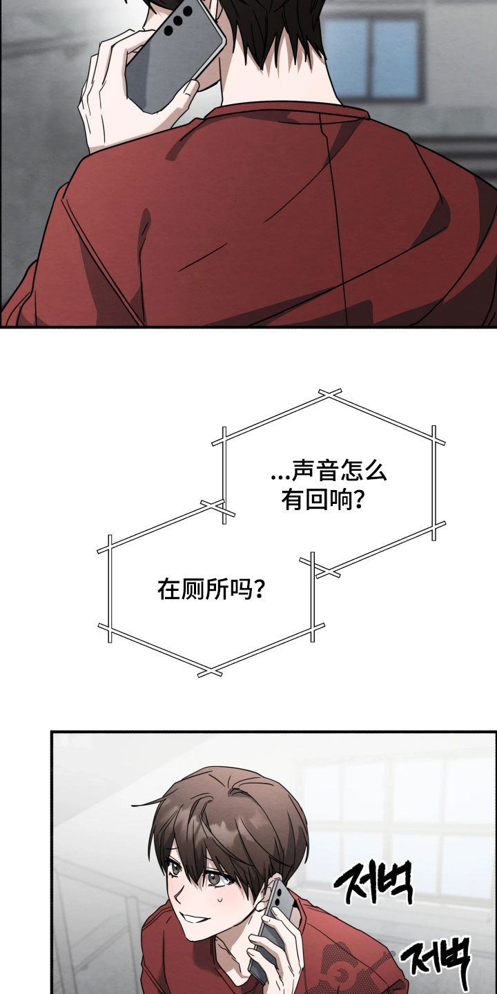 相对的烟火男主是谁漫画,第34章：真是怪事2图