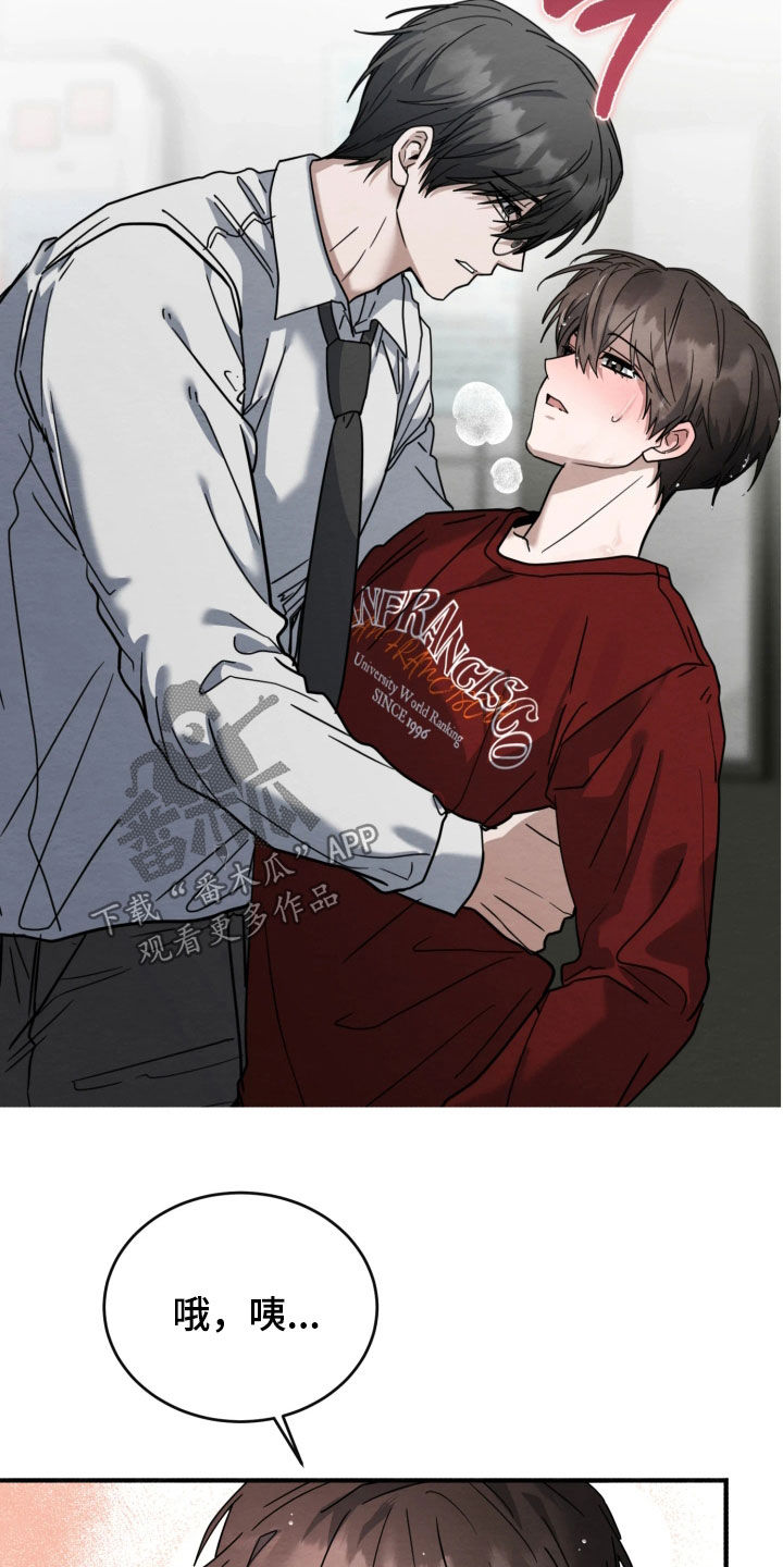 和烟火对应的词汇漫画,第40章：感觉好奇怪3图
