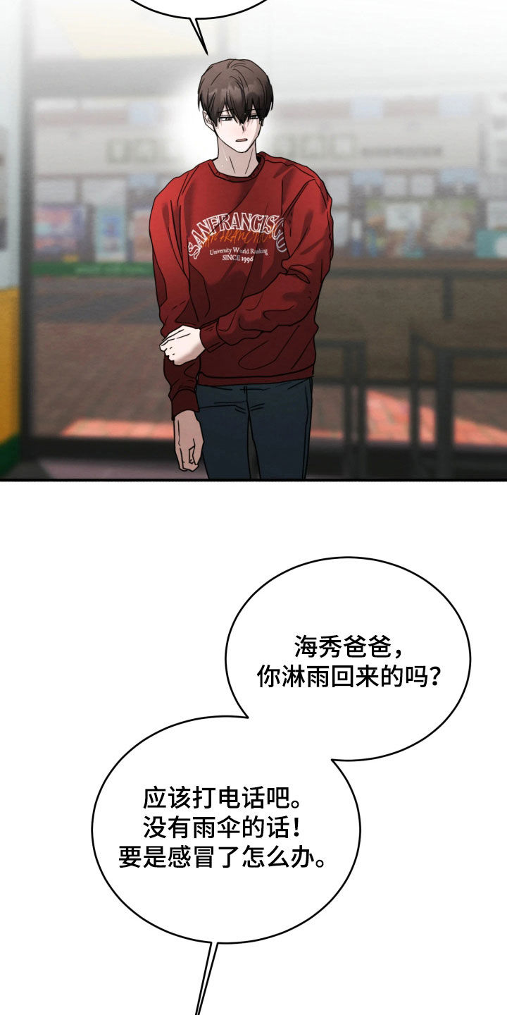 烟火的另一种说法漫画,第38章：淋雨5图
