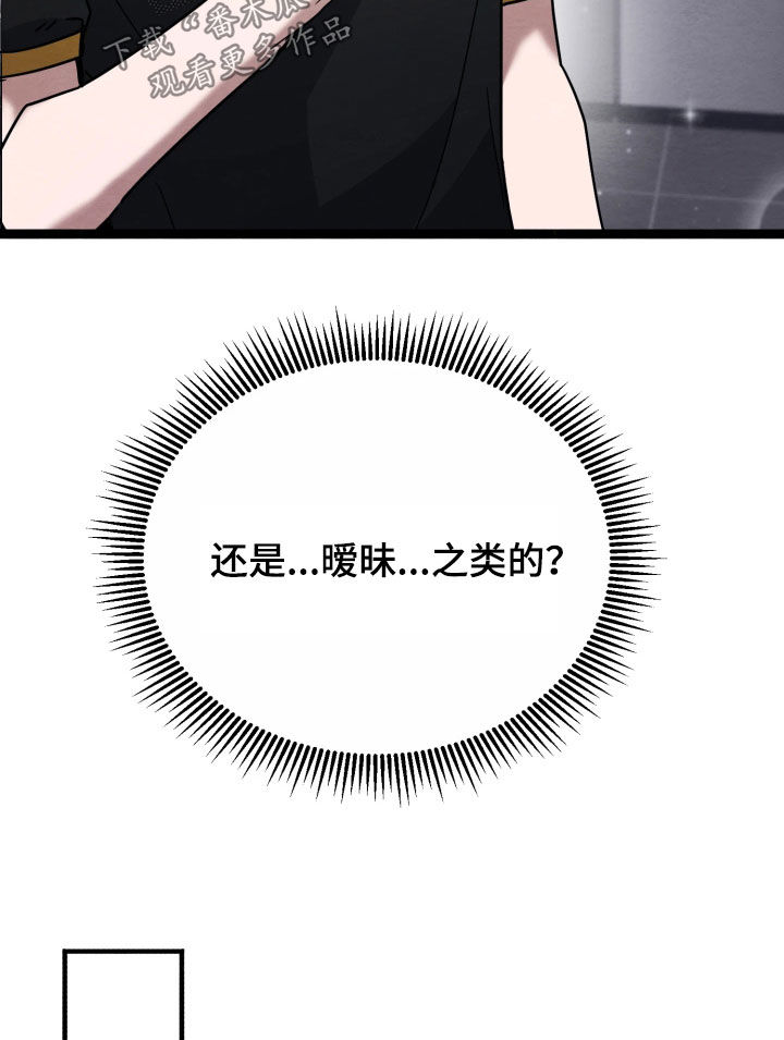 相对的烟火男主是谁漫画,第34章：真是怪事4图