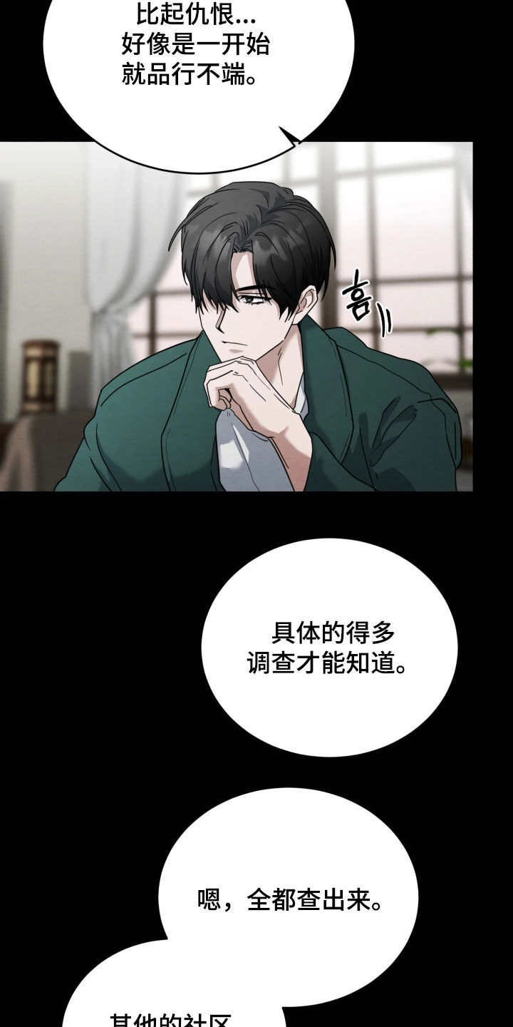遥远的烟火漫画,第39章：只能保护4图
