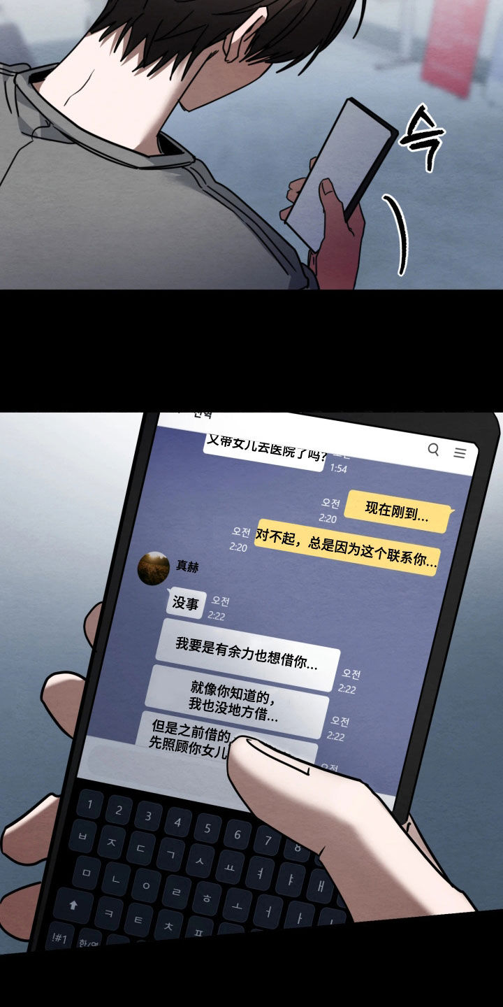 相对的烟火男主是谁漫画,第35章：预支工资1图