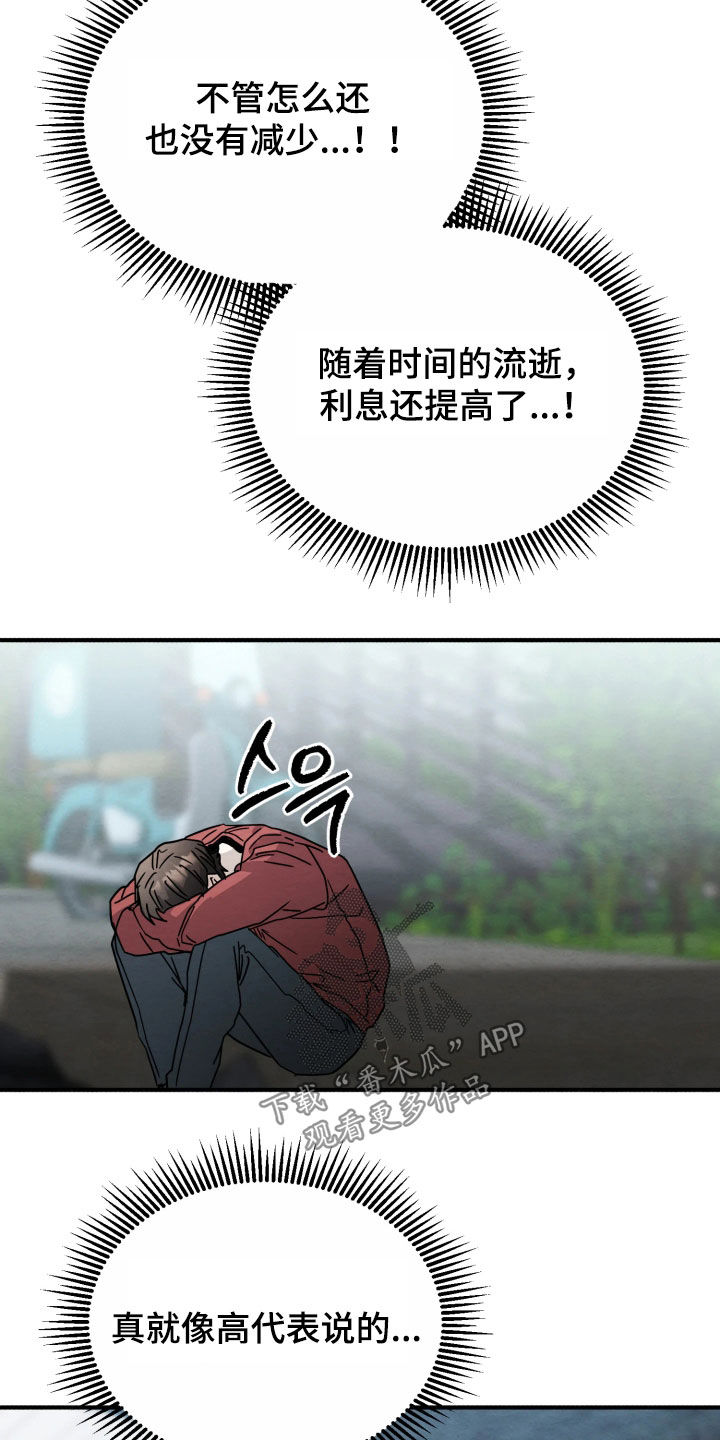 相对的烟火歌词漫画,第37章：下次吧4图
