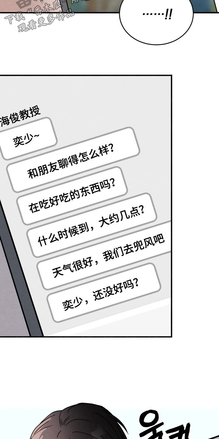 漫天的烟火漫画,第37章：下次吧3图