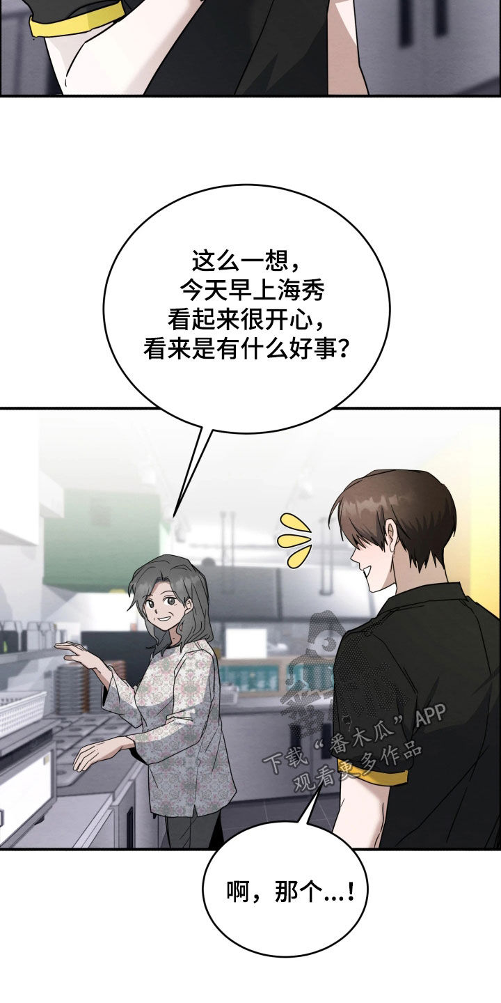 相对的烟火作者是谁漫画,第34章：真是怪事5图