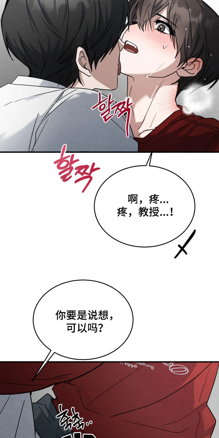 相对的近义词替换有哪些漫画,第40章：感觉好奇怪5图