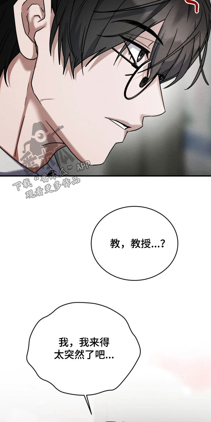 和烟火对应的词汇漫画,第40章：感觉好奇怪5图