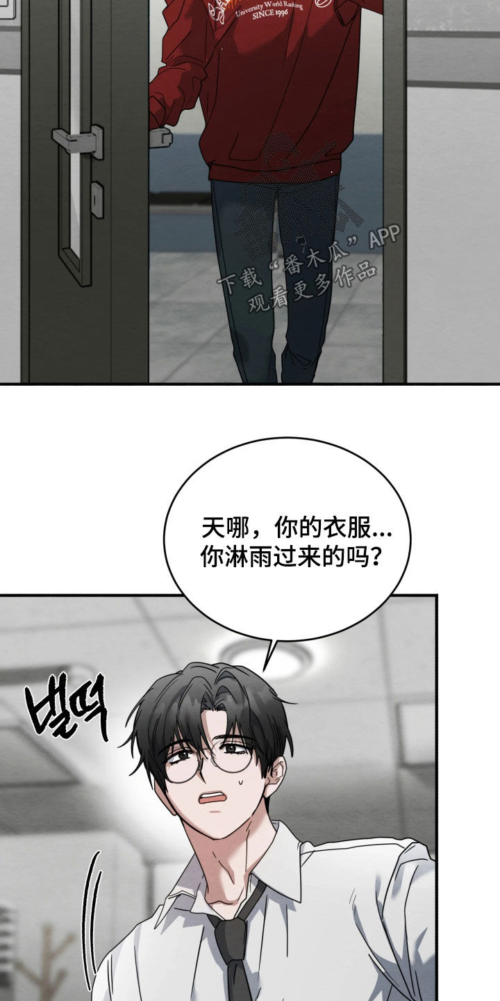 相对的烟火歌词漫画,第38章：淋雨1图