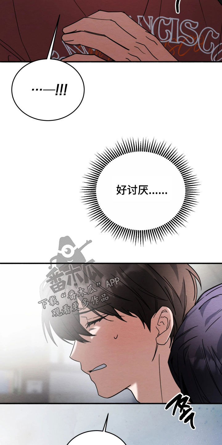 相对的烟火歌词漫画,第37章：下次吧1图