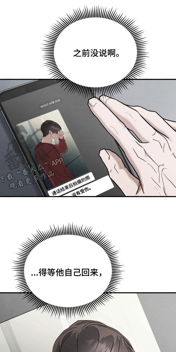 和烟火对应的词汇漫画,第39章：只能保护5图