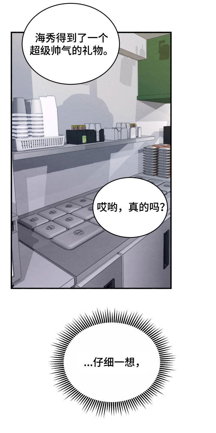 相对的烟火男主是谁漫画,第34章：真是怪事1图