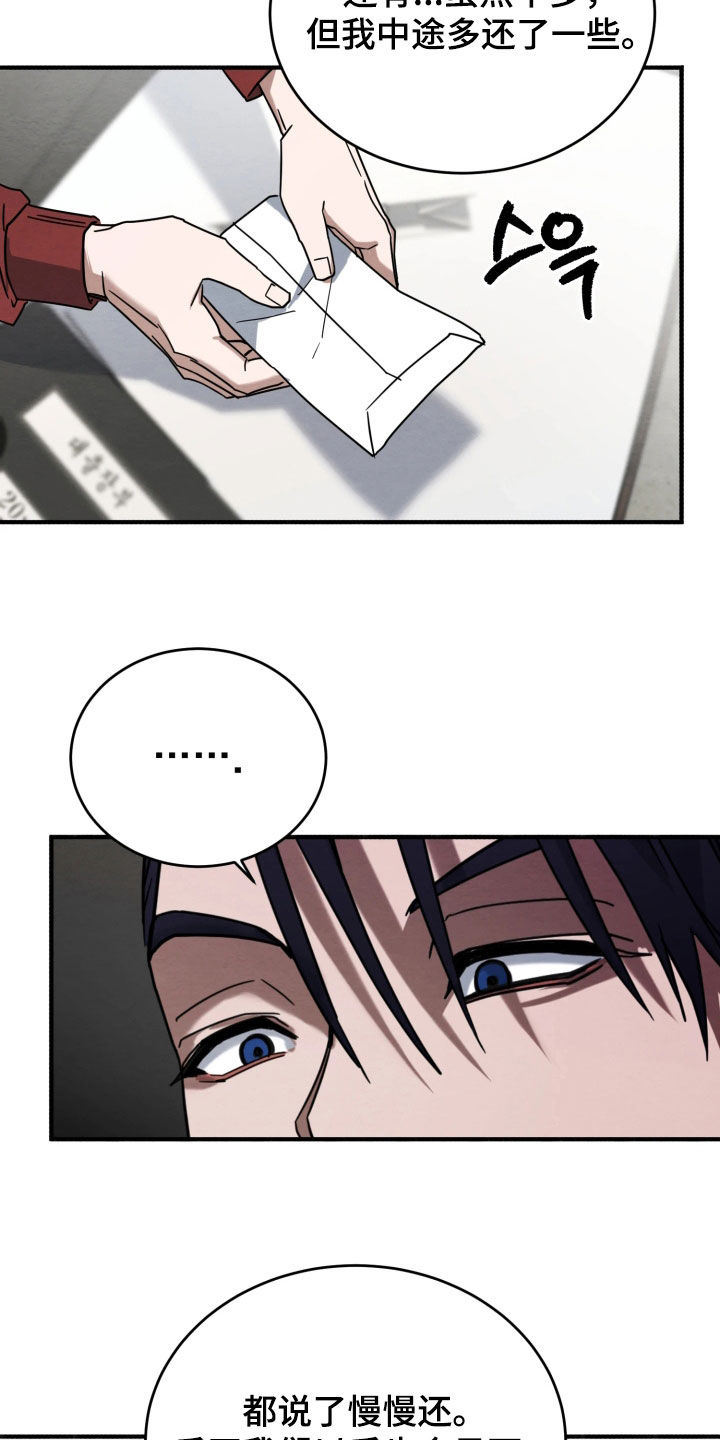 相对的烟火男主是谁漫画,第36章：还钱的方法2图