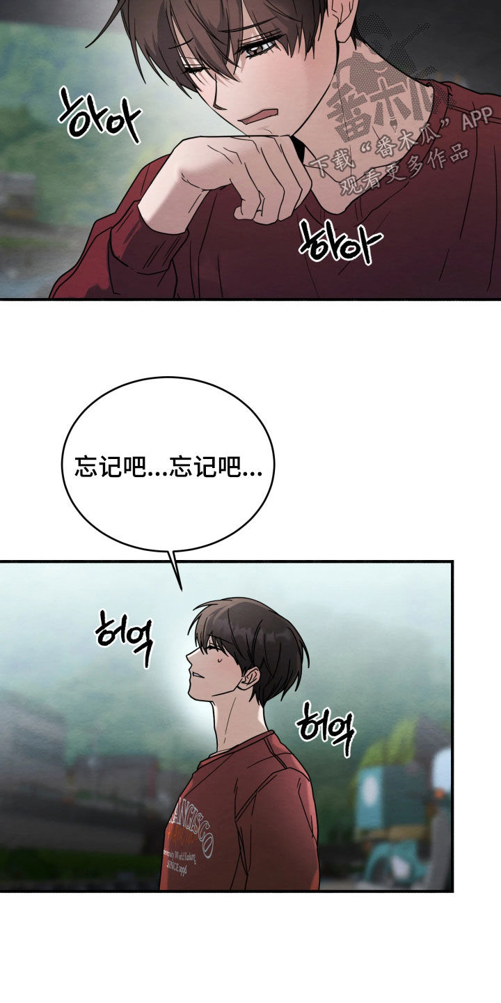 相对的烟火歌词漫画,第37章：下次吧4图