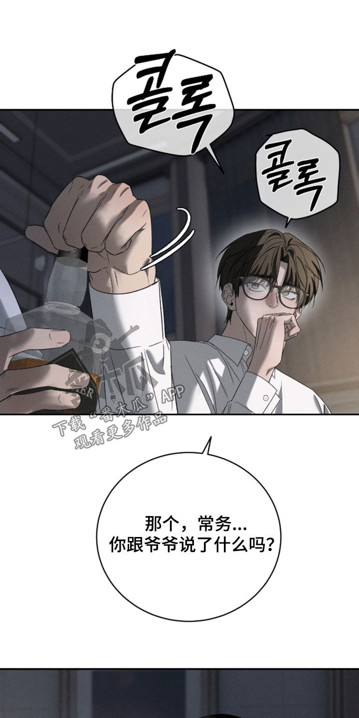 致命伪装漫画漫画,第50章：抱怨5图