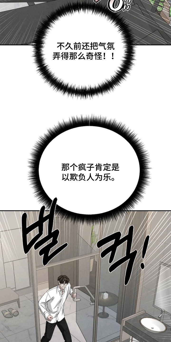 致命伪装小说评价漫画,第51章：最可疑的人5图