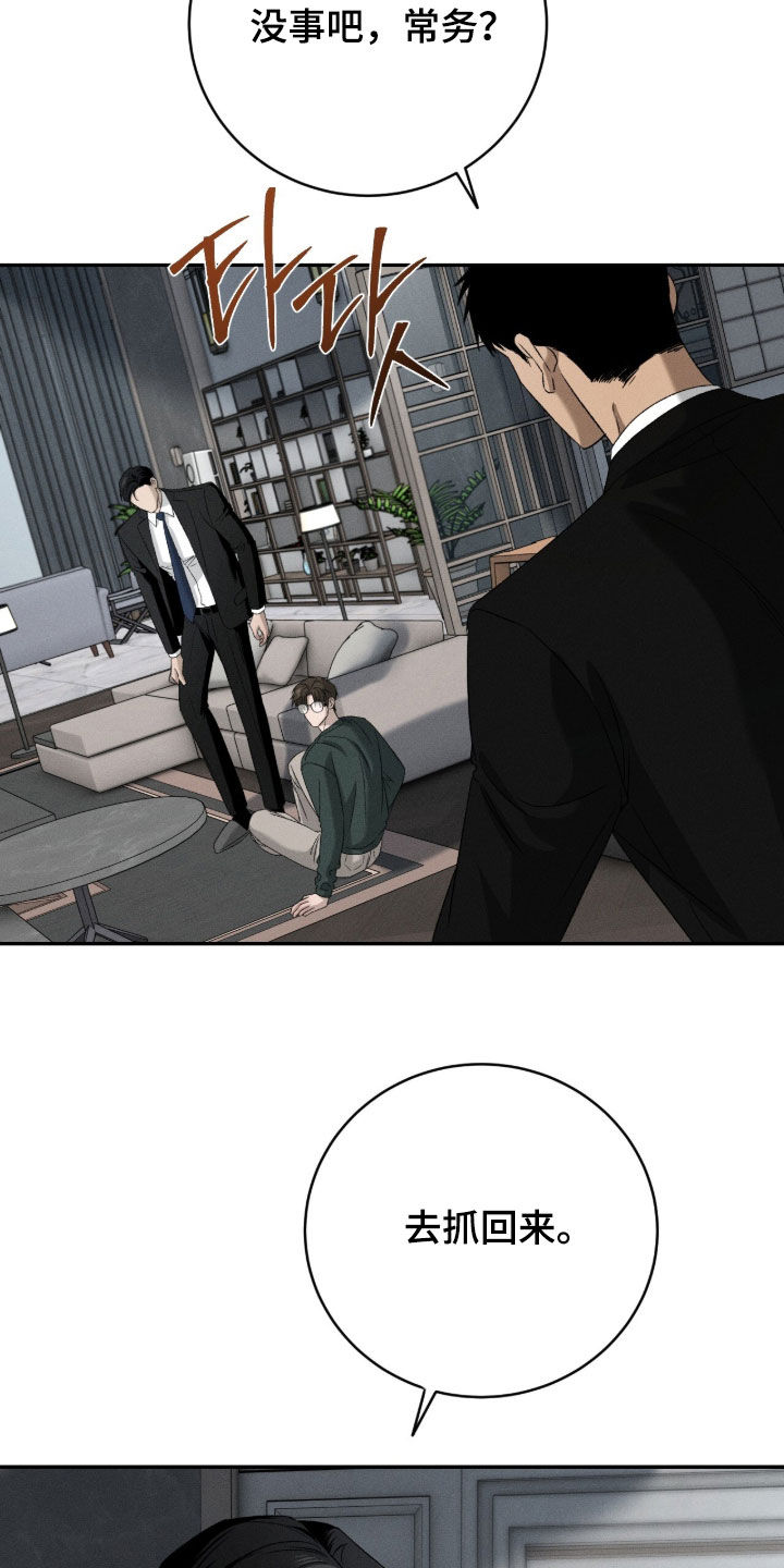 致命伪装韩漫又叫什么名字漫画,第55章：袭击5图