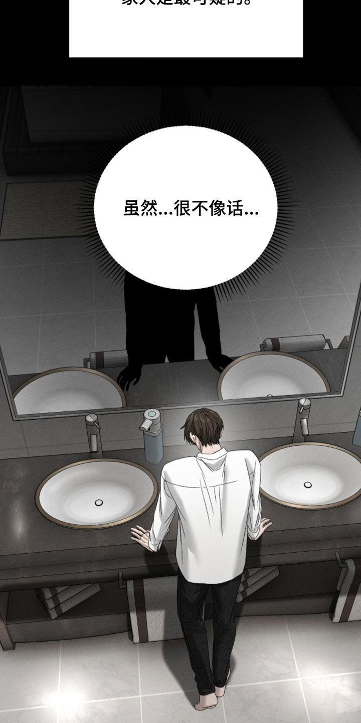 致命伪装云起短剧漫画,第51章：最可疑的人2图