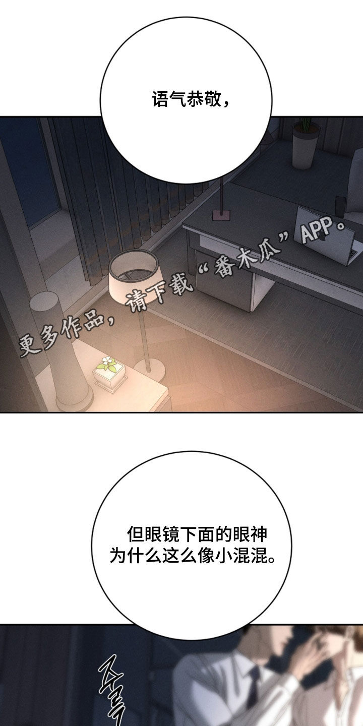 致命伪装通关视频漫画,第50章：抱怨1图