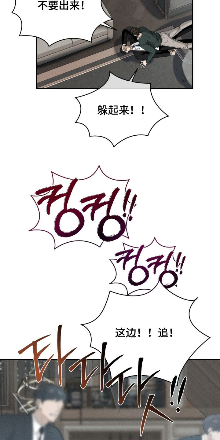 致命伪装韩漫又叫什么名字漫画,第55章：袭击4图