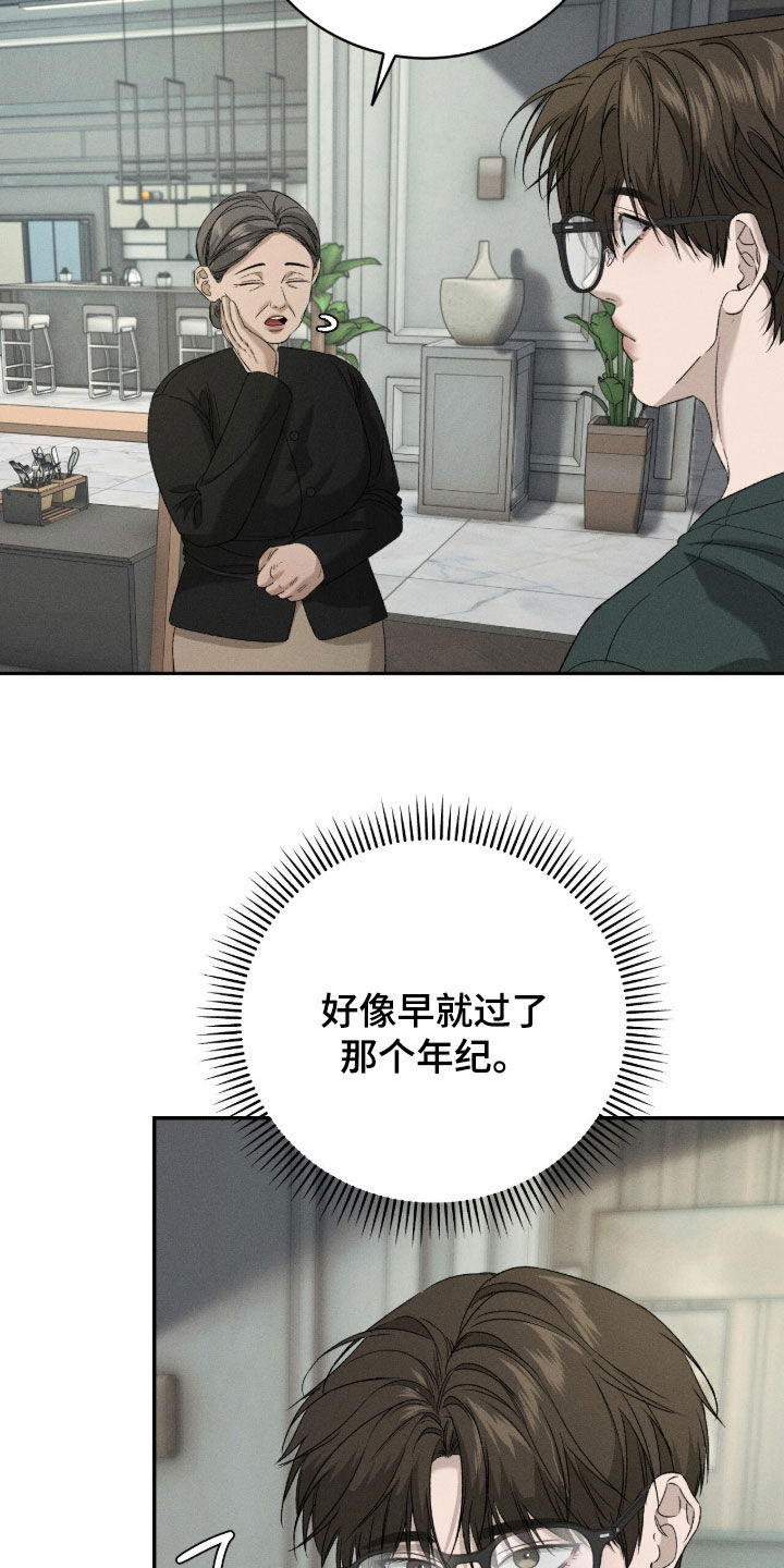 致命伪装韩漫又叫什么名字漫画,第54章：需要教育1图