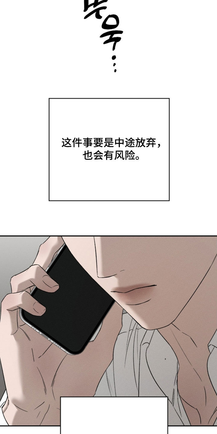 致命伪装云起短剧漫画,第51章：最可疑的人2图
