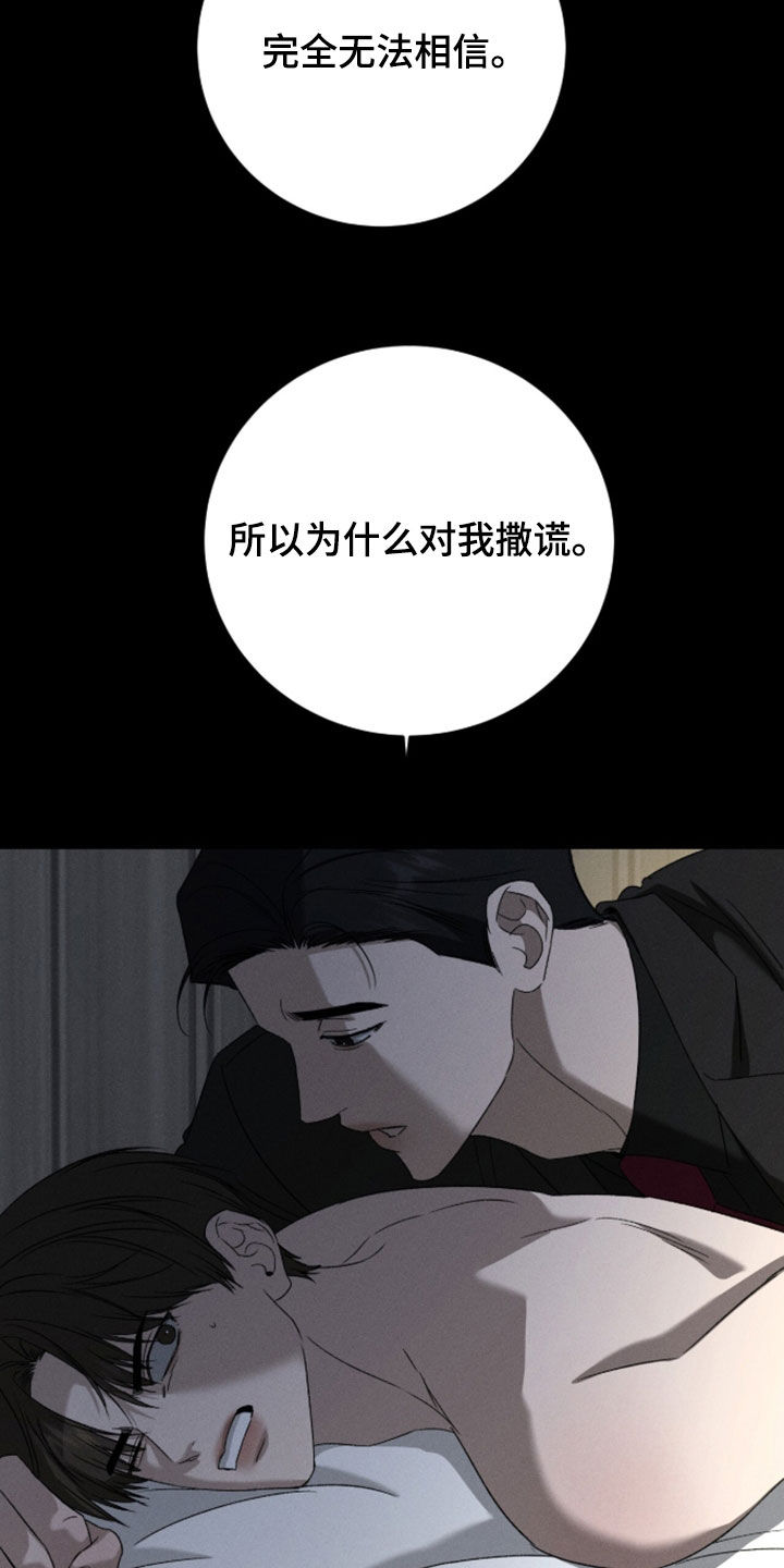 致命伪装游戏通关攻略漫画,第53章：让人难过1图
