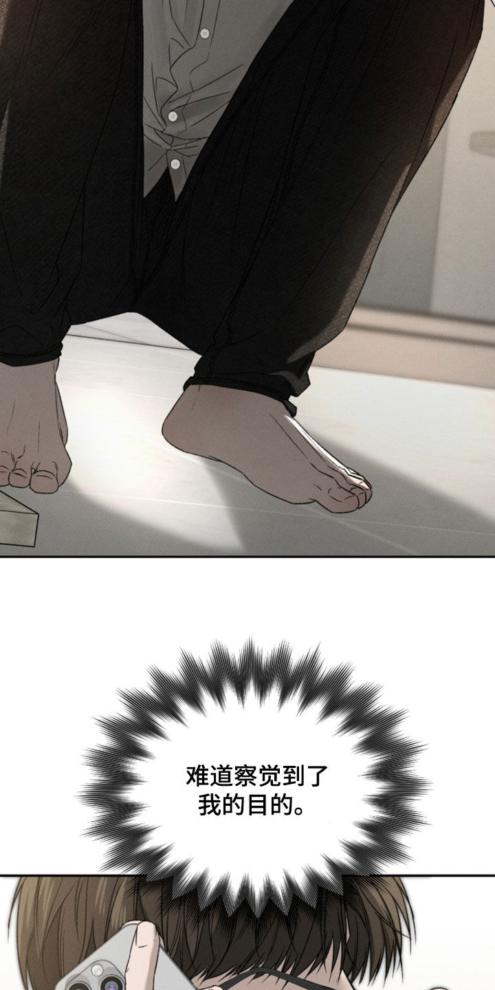 致命伪装小说评价漫画,第51章：最可疑的人5图