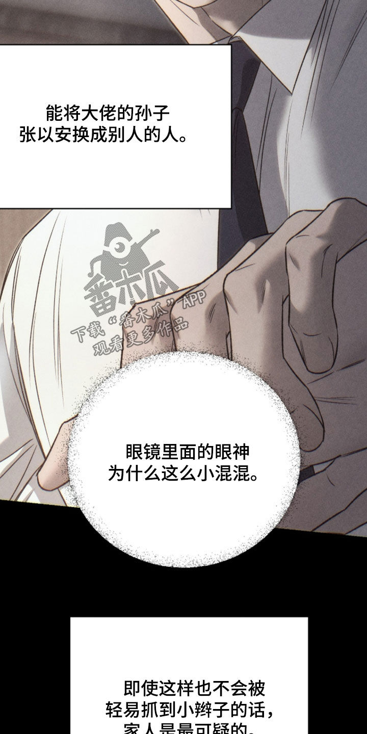 致命伪装云起短剧漫画,第51章：最可疑的人1图