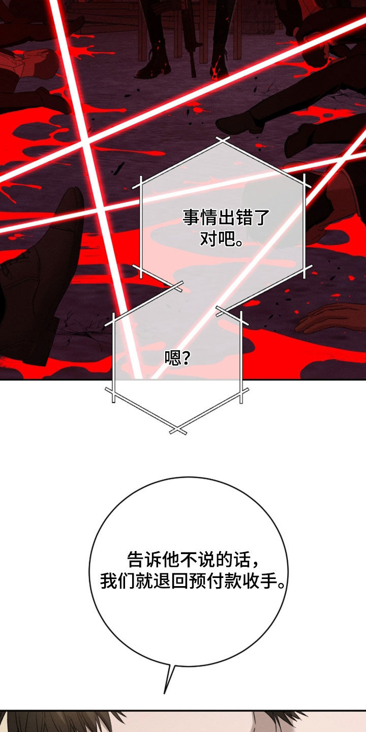致命伪装云起短剧漫画,第51章：最可疑的人3图