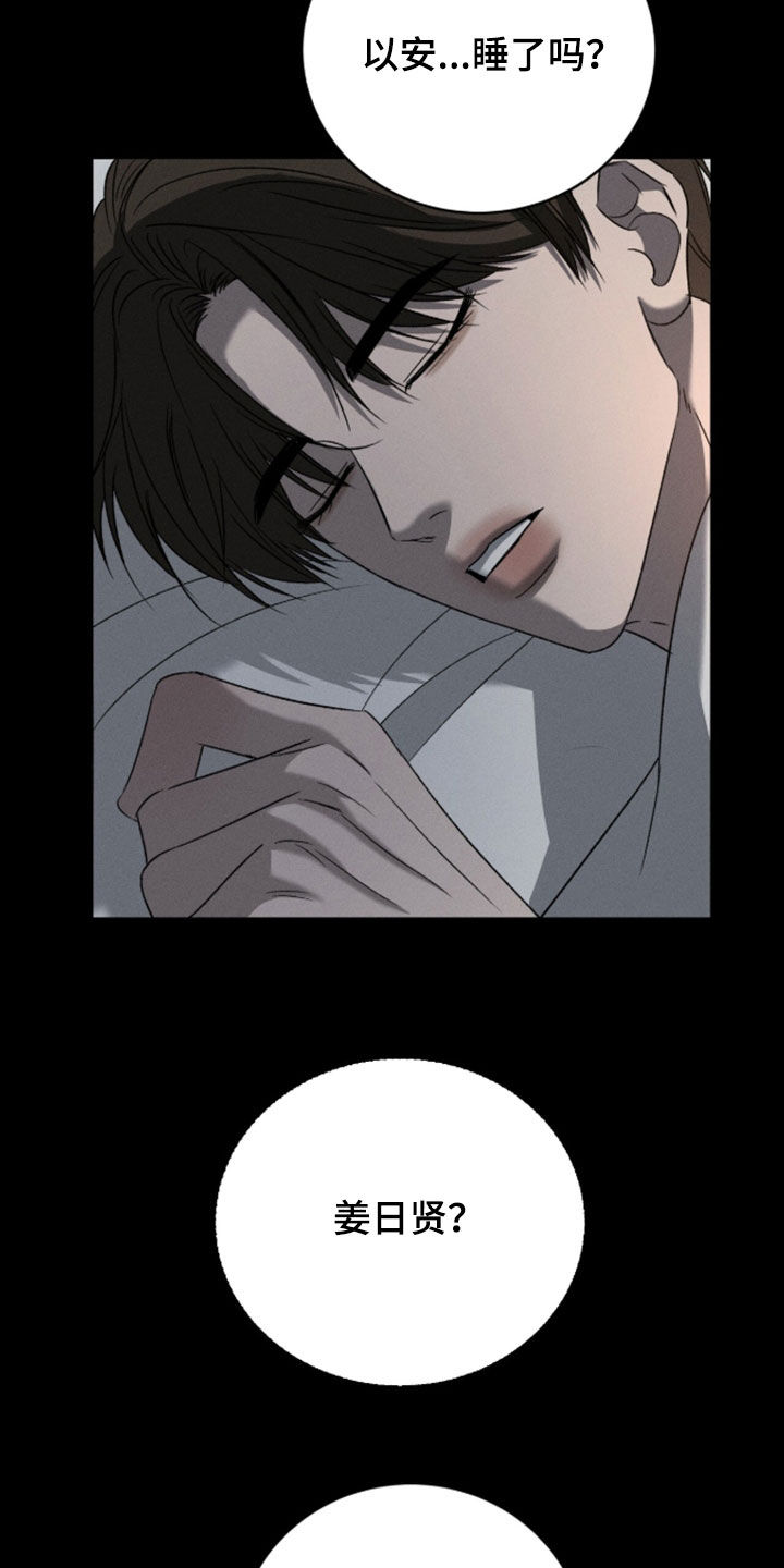 致命伪装游戏通关攻略漫画,第53章：让人难过2图