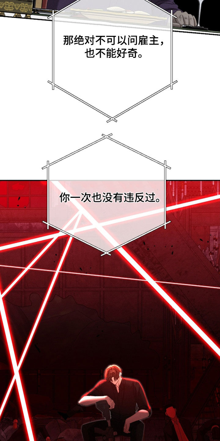 致命伪装云起短剧漫画,第51章：最可疑的人2图