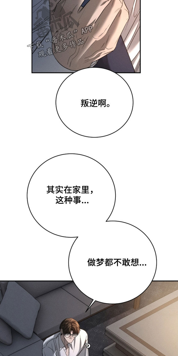 致命伪装1-48集观看漫画,第50章：抱怨1图