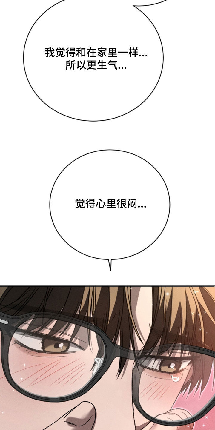 致命伪装在线免费观看漫画,第50章：抱怨1图