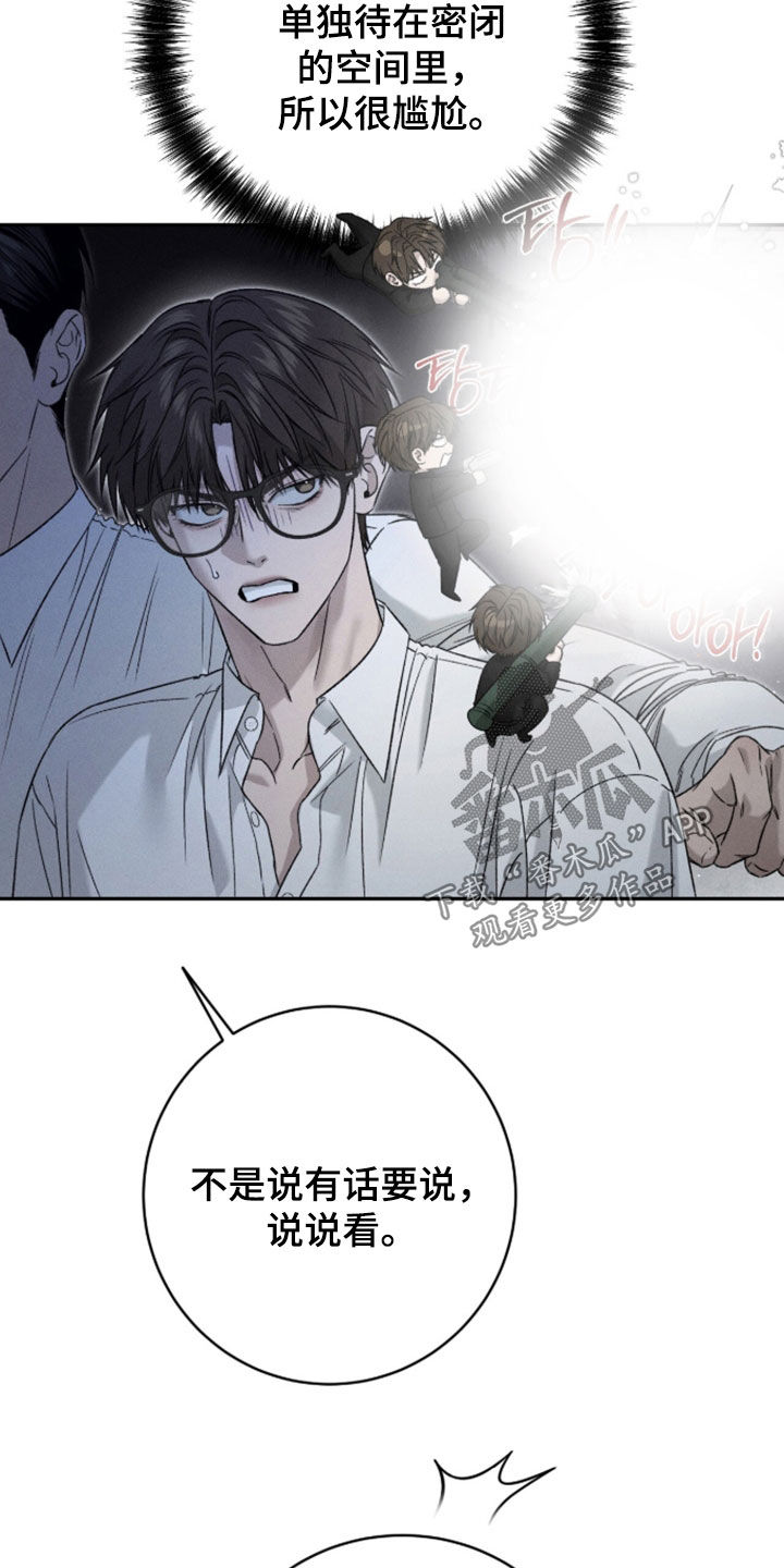 致命伪装漫画漫画,第49章：好奇死了1图