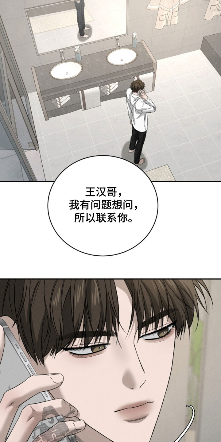 致命伪装云起短剧漫画,第51章：最可疑的人2图