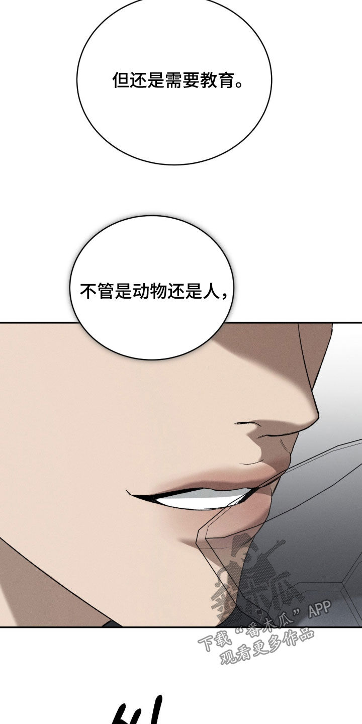 致命伪装韩漫又叫什么名字漫画,第54章：需要教育2图