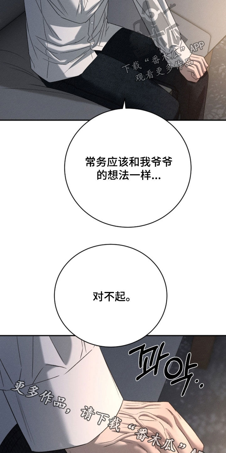 致命伪装在线免费观看漫画,第50章：抱怨3图