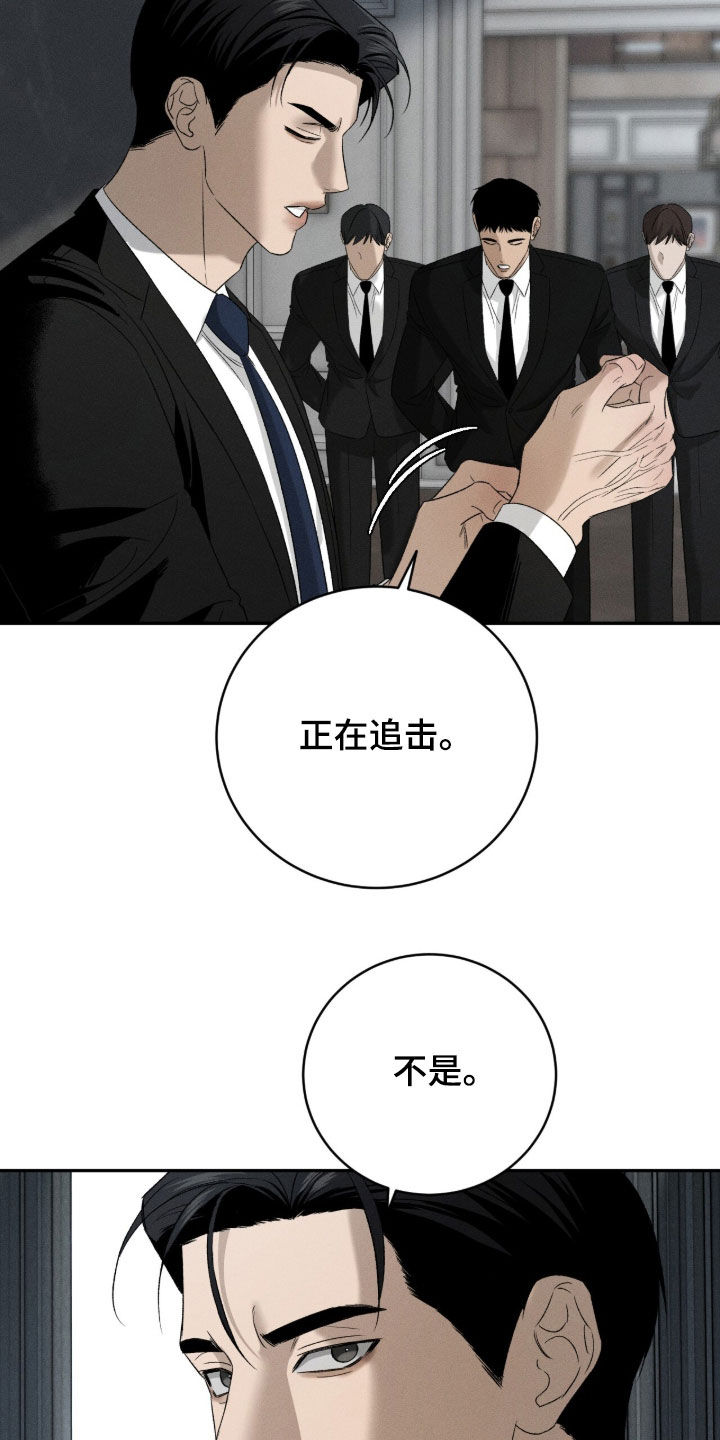 致命伪装韩漫又叫什么名字漫画,第55章：袭击1图