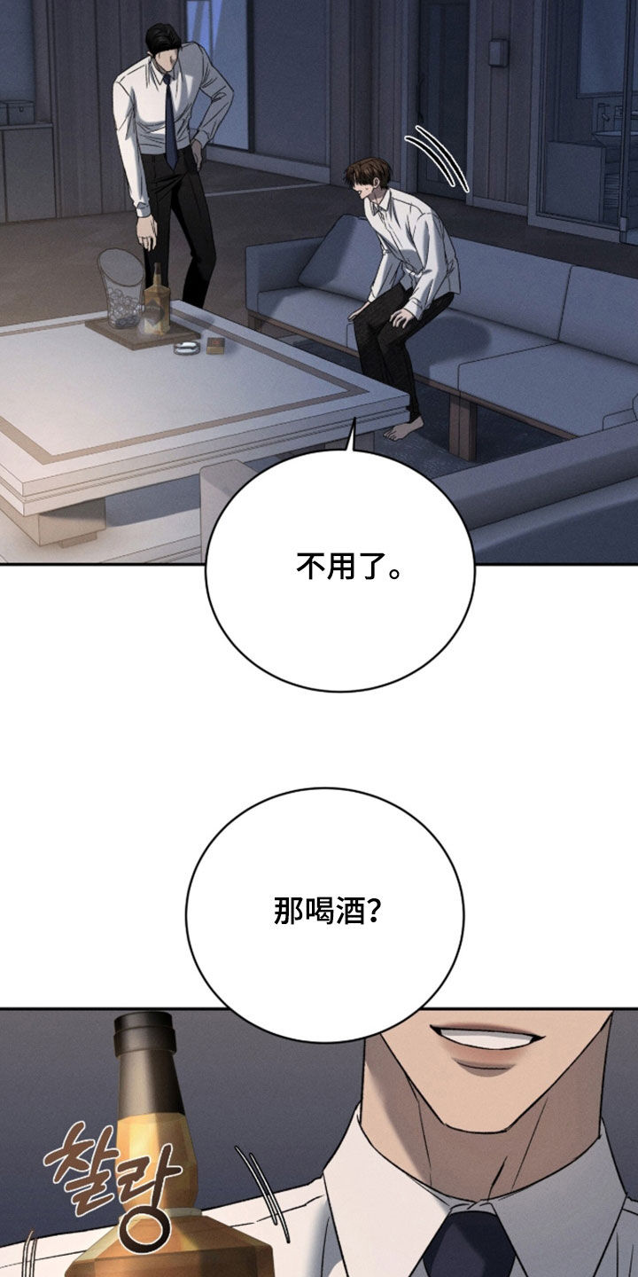 致命伪装小说评价漫画,第48章：我不会喝4图